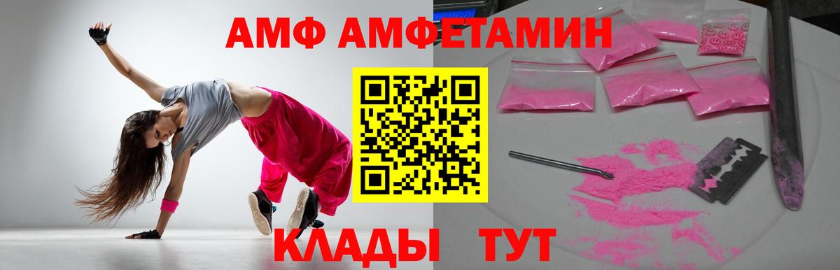 АМФ Розовый  Amphetamine  Кирово-Чепецк  Вход с VPN 