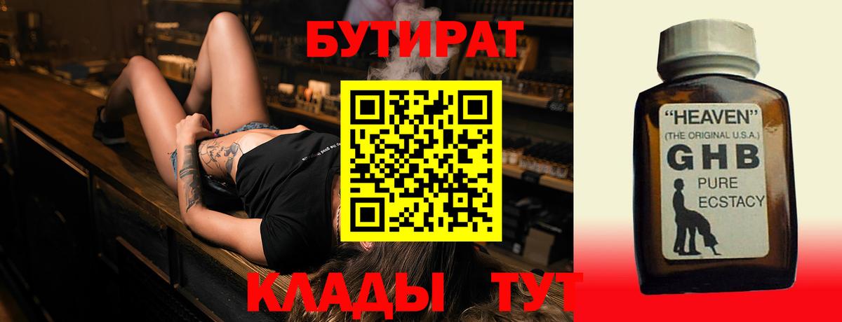 БУТИРАТ 1.4BDO Кирово-Чепецк