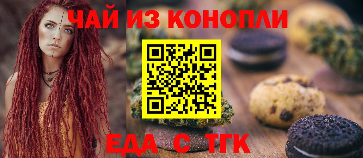 Кирово-Чепецк  Еда ТГК конопля  Вход с VPN 