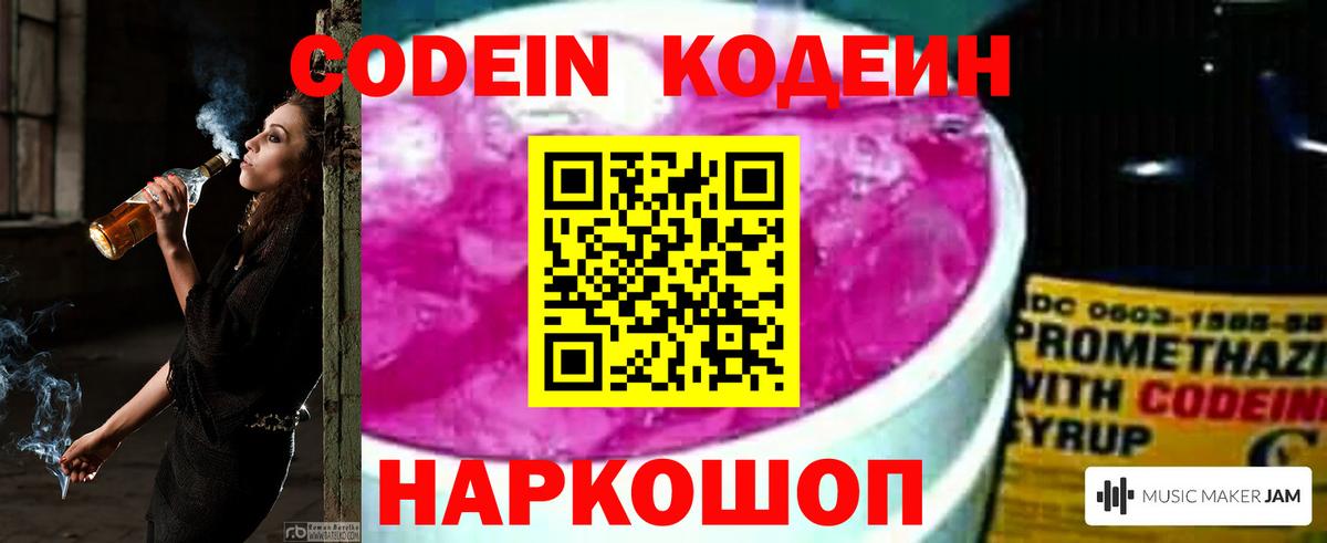 Codein Purple Drank Кирово-Чепецк