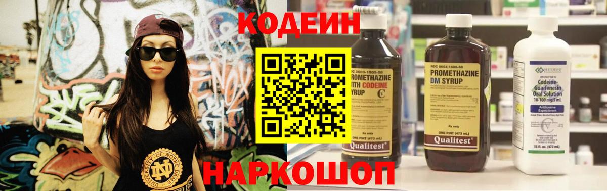 Codein напиток Lean (лин)  Кодеиновый сироп Lean напиток Lean (лин)  Вход с VPN  Кирово-Чепецк 