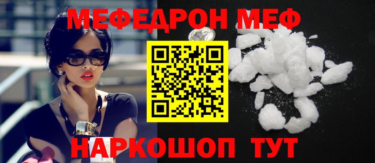МЯУ-МЯУ  МЕФ мяу мяу  Кирово-Чепецк  сколько стоит  Меф mephedrone  Меф  Вход с VPN 