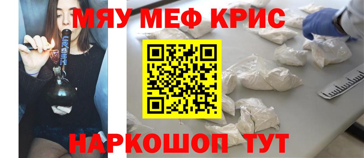 Мефедрон кристаллы Кирово-Чепецк